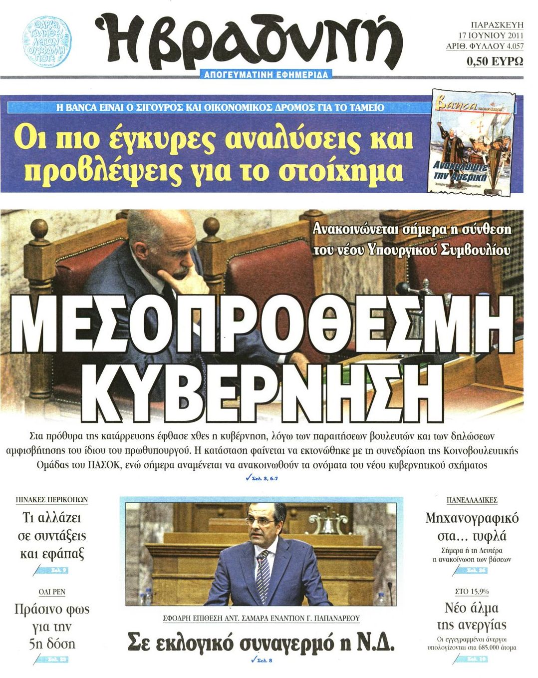 Εξώφυλο εφημερίδας ΒΡΑΔΥΝΗ 2011-06-17