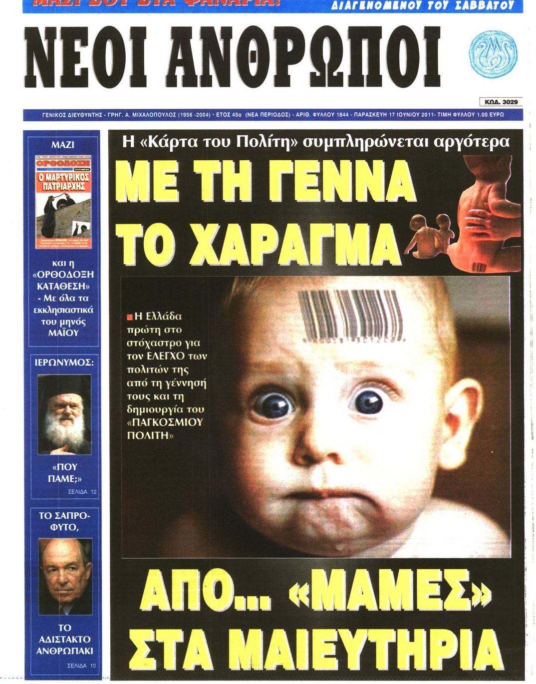 Εξώφυλο εφημερίδας ΝΕΟΙ ΑΝΘΡΩΠΟΙ 2011-06-17
