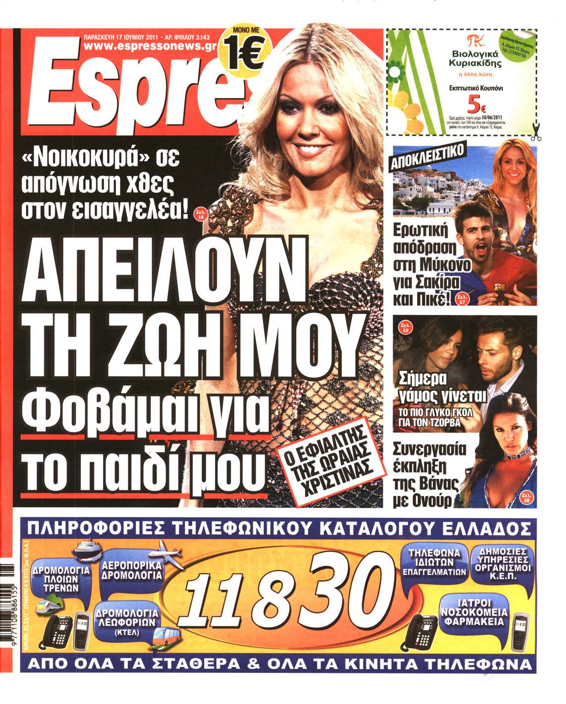 Εξώφυλο εφημερίδας ESPRESSO 2011-06-17
