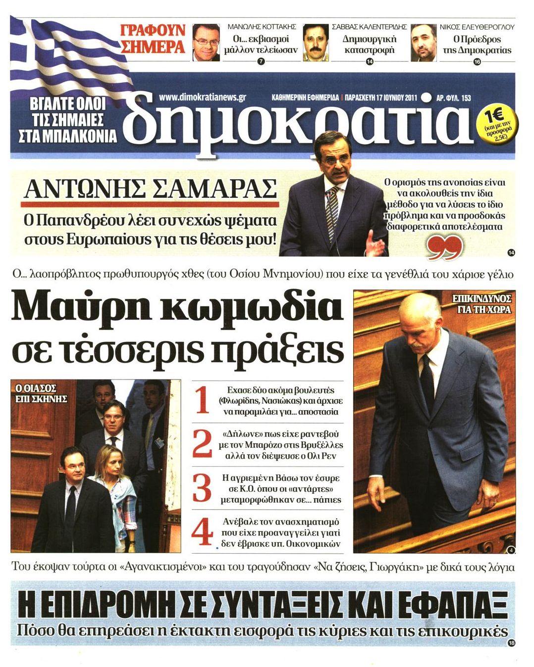 Εξώφυλο εφημερίδας ΔΗΜΟΚΡΑΤΙΑ 2011-06-17