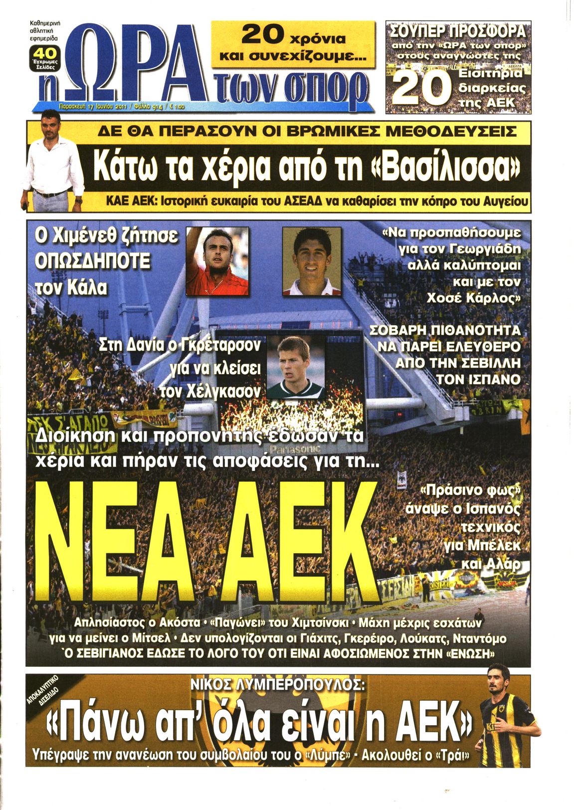 Εξώφυλο εφημερίδας ΩΡΑ ΓΙΑ ΣΠΟΡ 2011-06-17