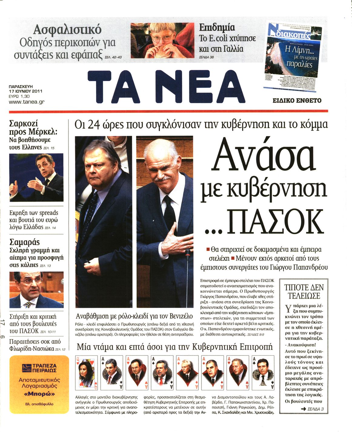 Εξώφυλο εφημερίδας ΤΑ ΝΕΑ 2011-06-17