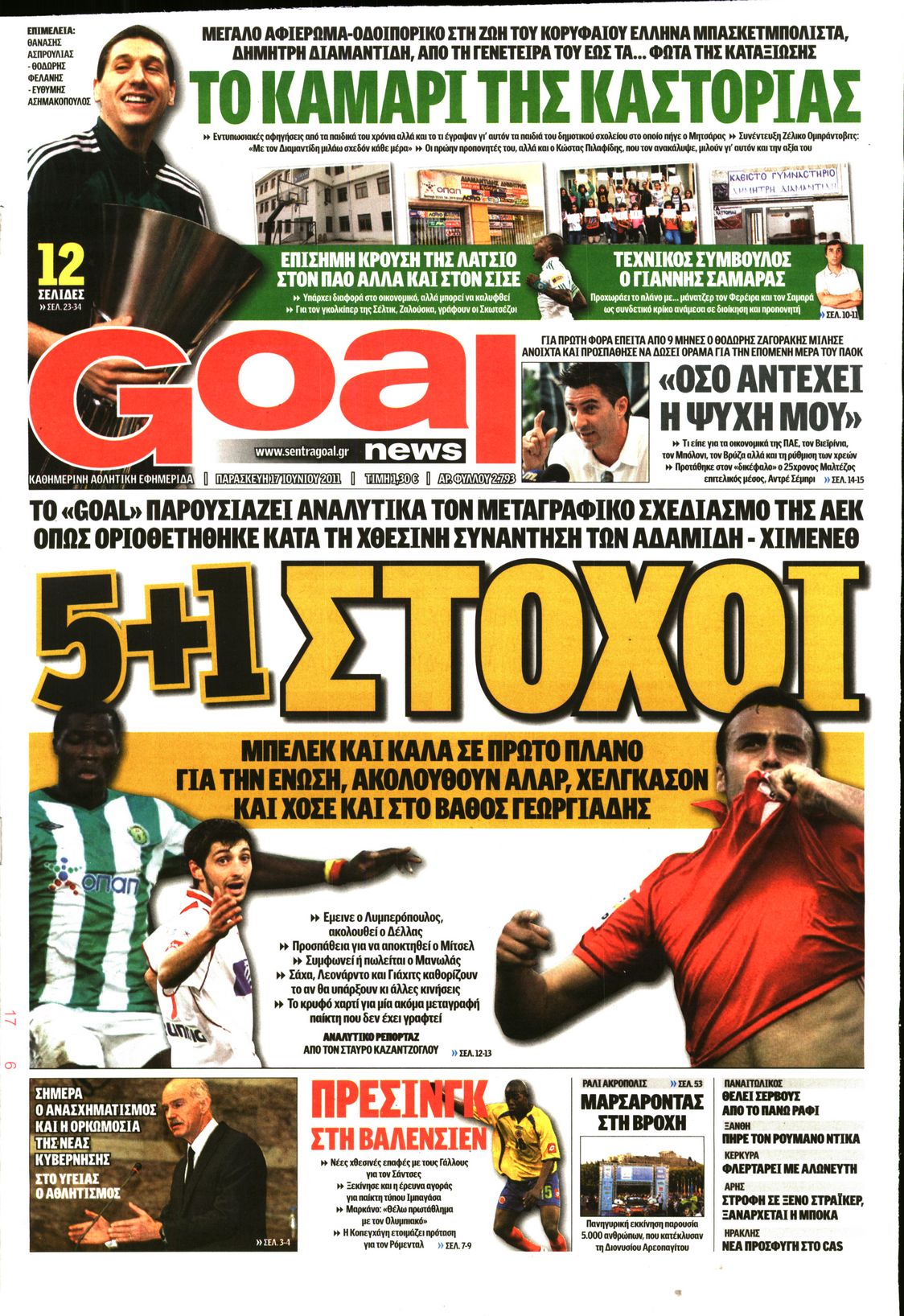 Εξώφυλο εφημερίδας GOAL 2011-06-17
