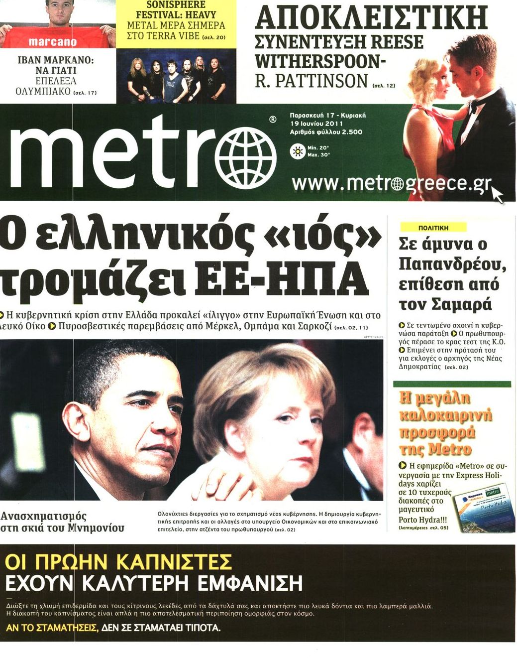 Εξώφυλο εφημερίδας METRO 2011-06-17