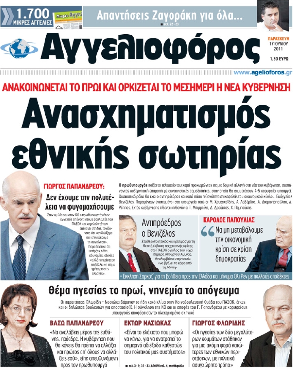 Εξώφυλο εφημερίδας ΑΓΓΕΛΙΟΦΟΡΟΣ 2011-06-17