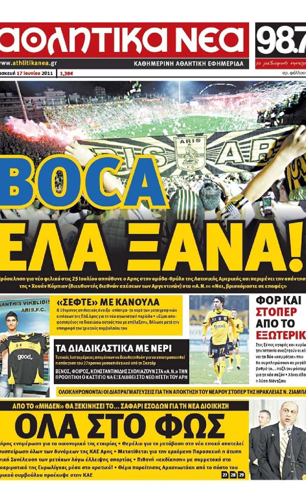Εξώφυλο εφημερίδας ΑΘΛΗΤΙΚΑ ΝΕΑ 2011-06-17