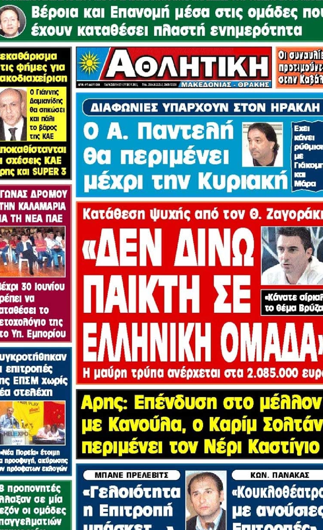 Εξώφυλο εφημερίδας ΑΘΛΗΤΙΚΗ Μ & Θ 2011-06-17