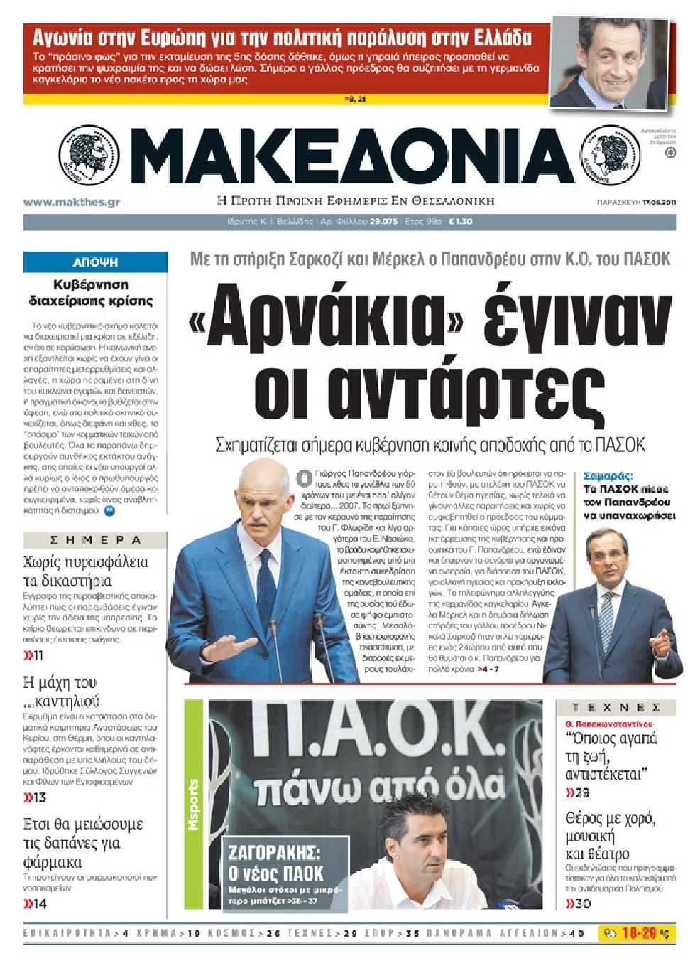 Εξώφυλο εφημερίδας ΜΑΚΕΔΟΝΙΑ 2011-06-17