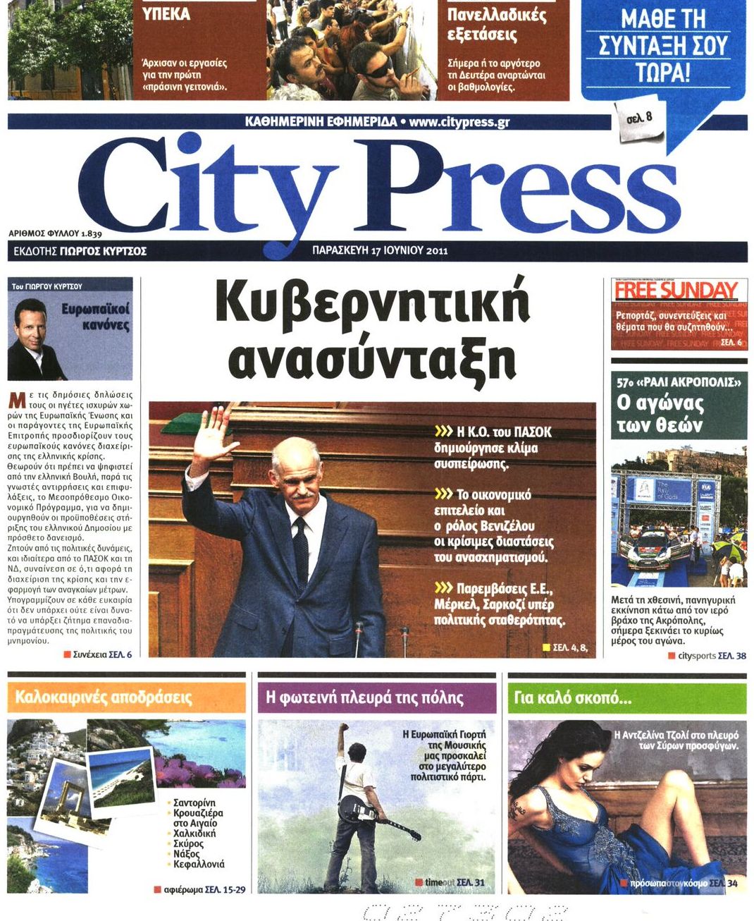 Εξώφυλο εφημερίδας CITY PRESS 2011-06-17