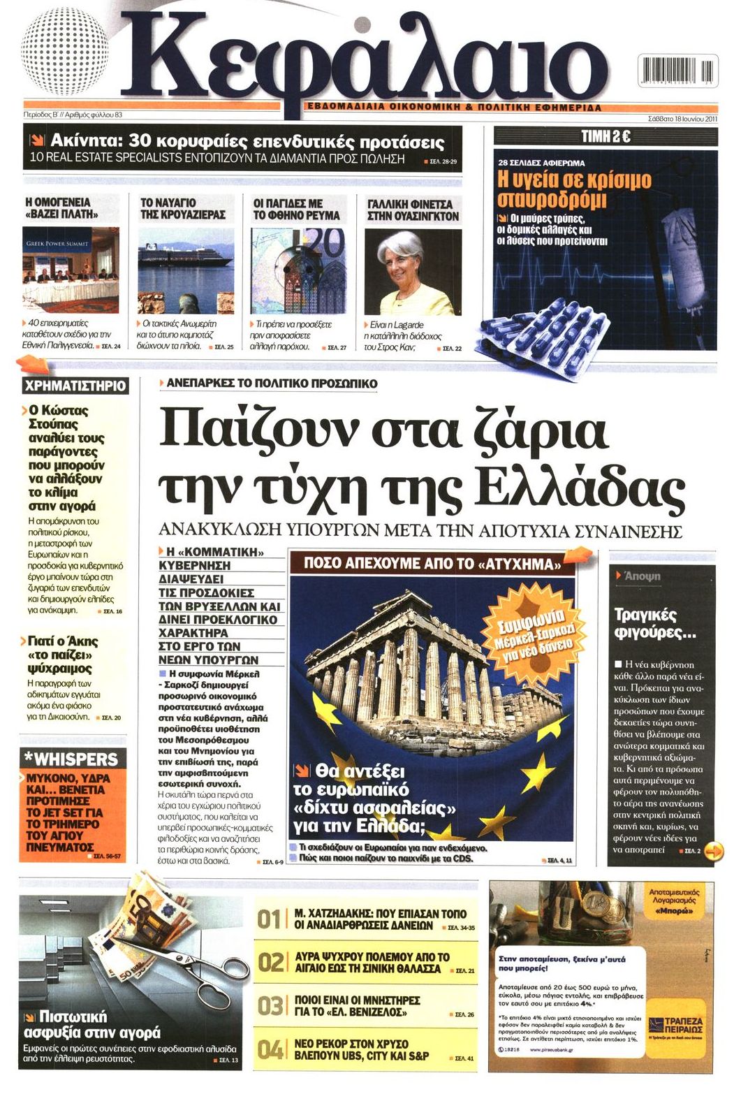 Εξώφυλο εφημερίδας ΚΕΦΑΛΑΙΟ 2011-06-18