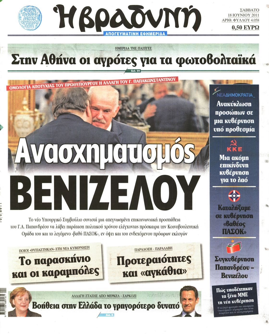 Εξώφυλο εφημερίδας ΒΡΑΔΥΝΗ 2011-06-18