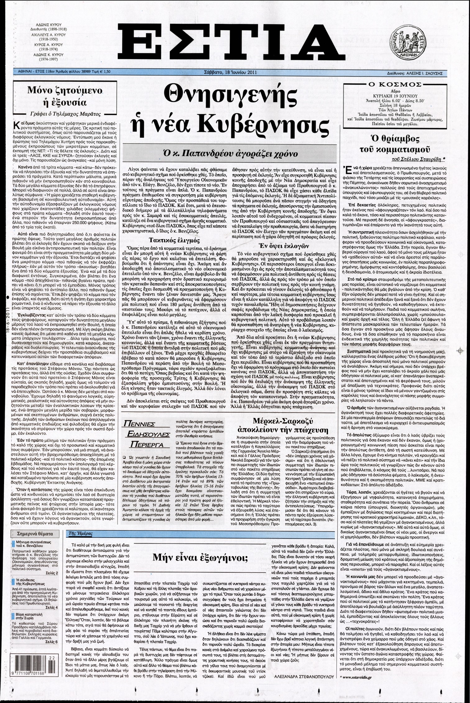 Εξώφυλο εφημερίδας ΕΣΤΙΑ 2011-06-18