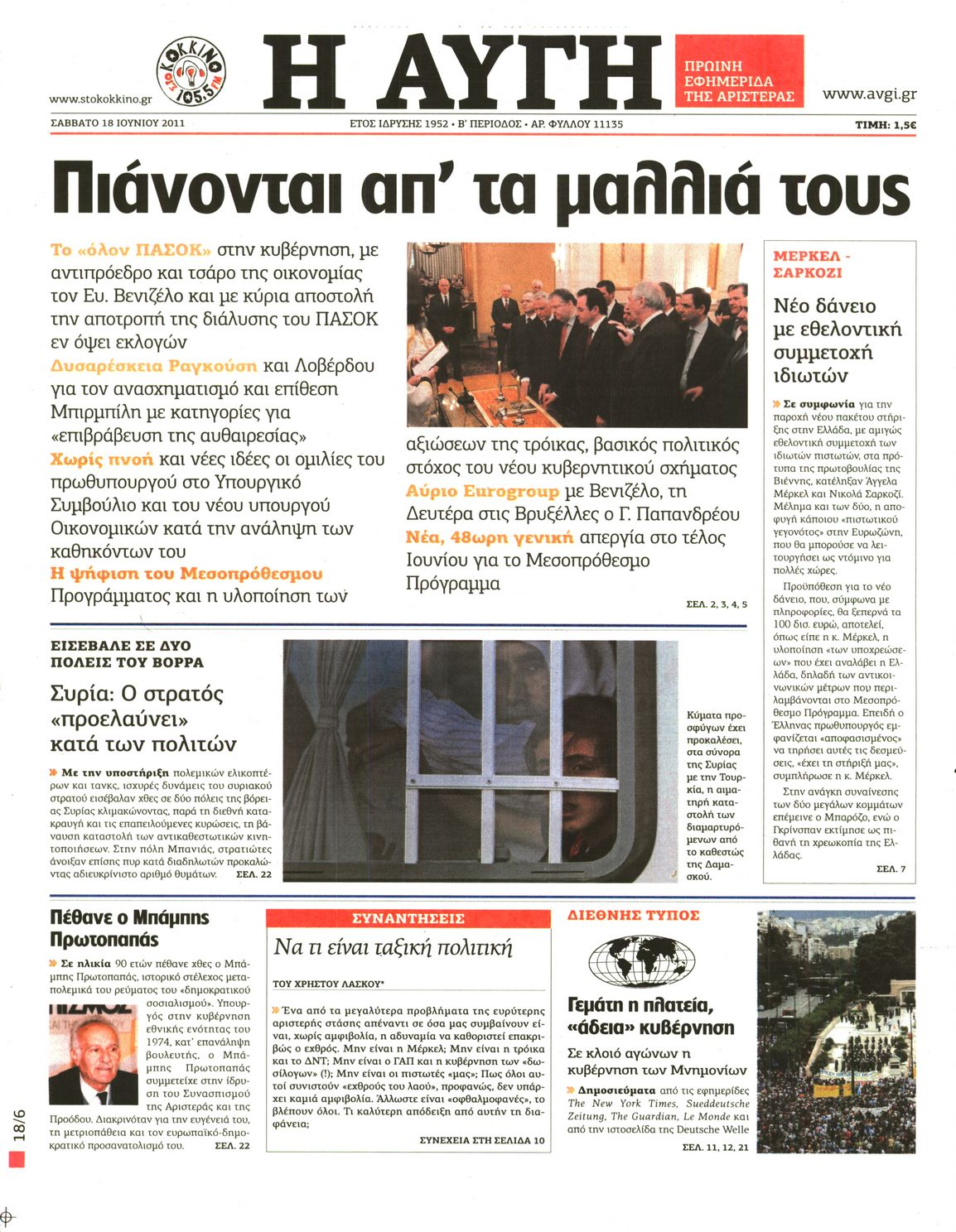 Εξώφυλο εφημερίδας ΑΥΓΗ 2011-06-18