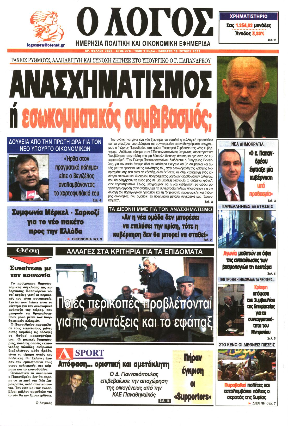 Εξώφυλο εφημερίδας Ο ΛΟΓΟΣ 2011-06-18