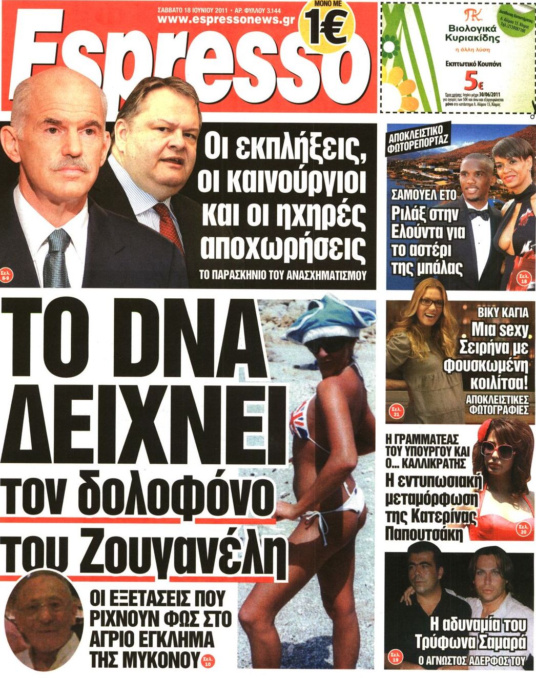 Εξώφυλο εφημερίδας ESPRESSO 2011-06-18