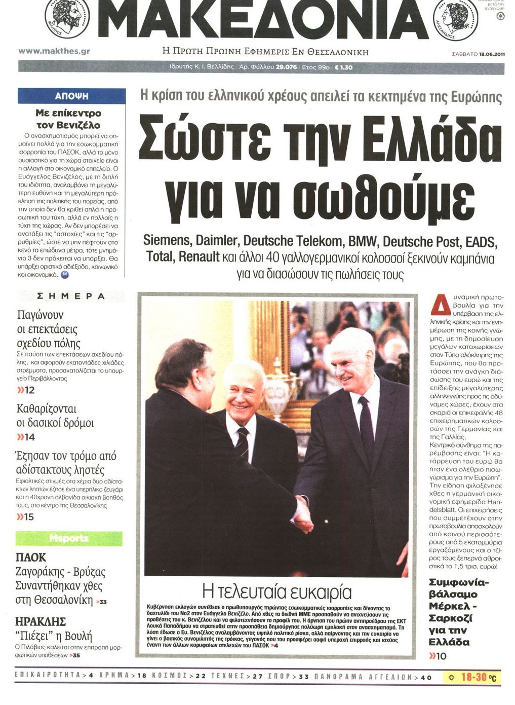 Εξώφυλο εφημερίδας ΜΑΚΕΔΟΝΙΑ 2011-06-18