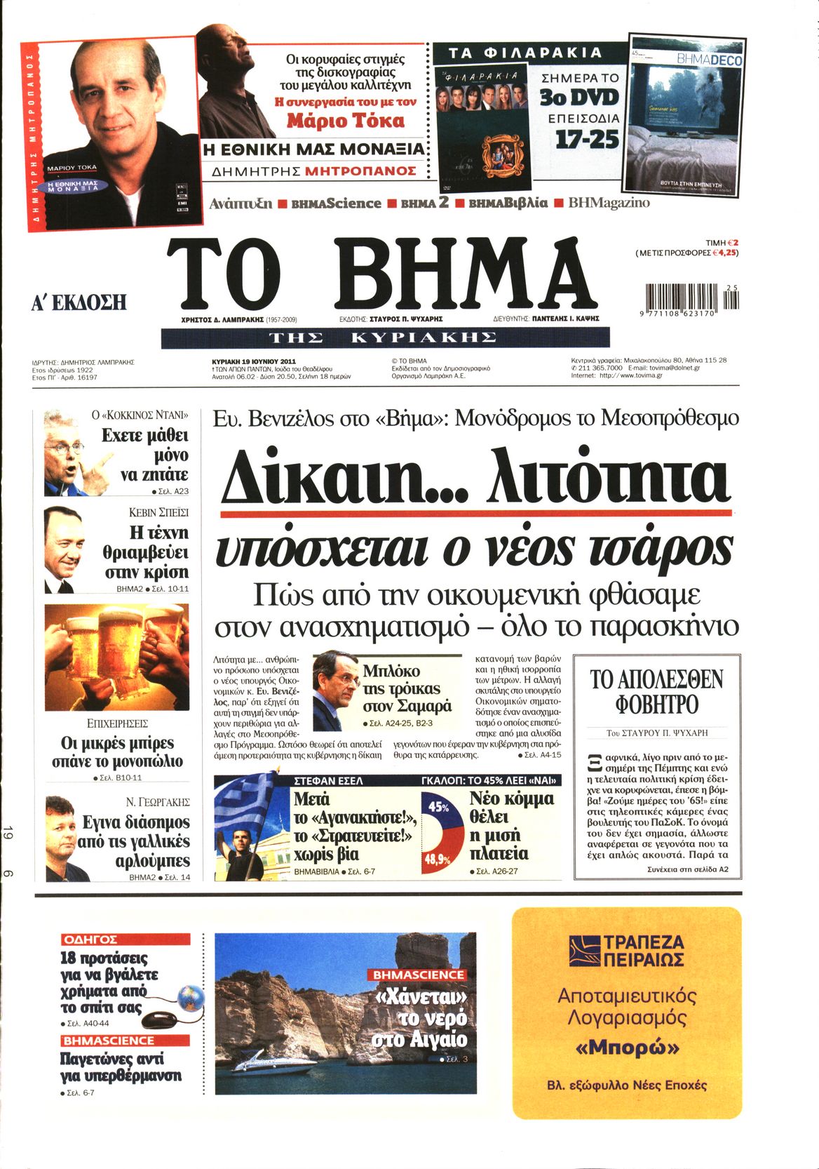 Εξώφυλο εφημερίδας ΤΟ ΒΗΜΑ 2011-06-19