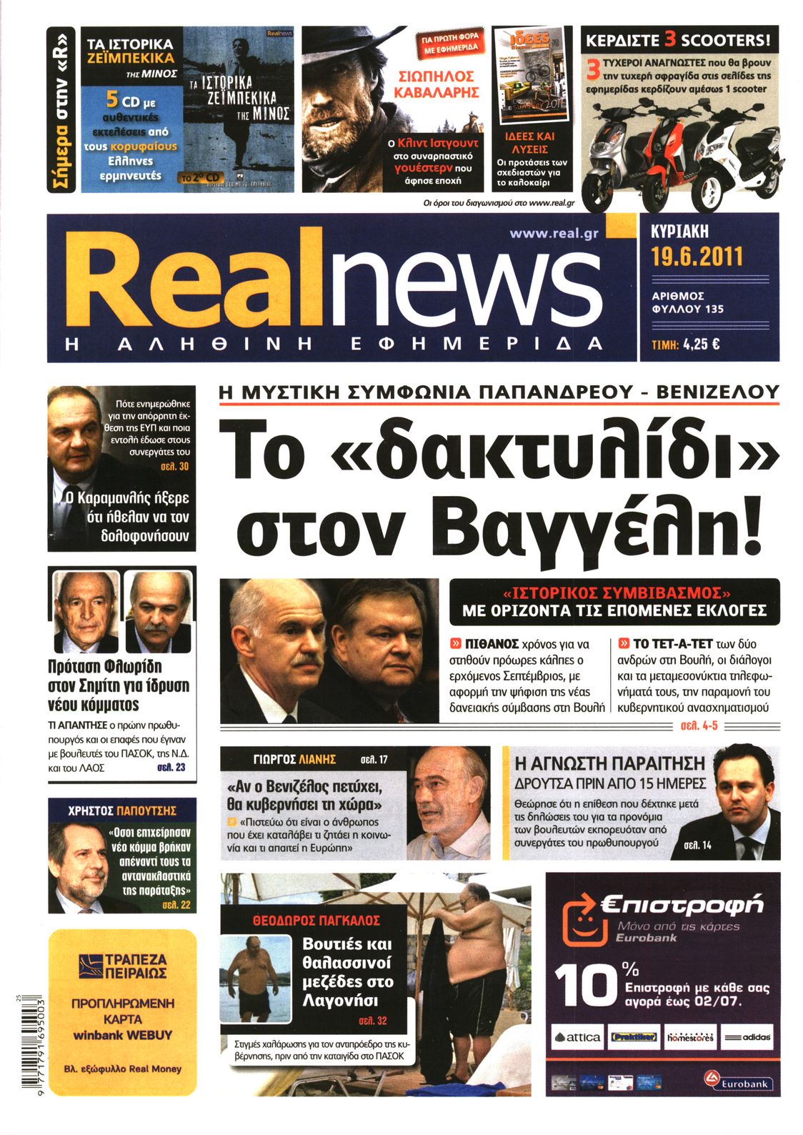 Εξώφυλο εφημερίδας REAL NEWS 2011-06-19