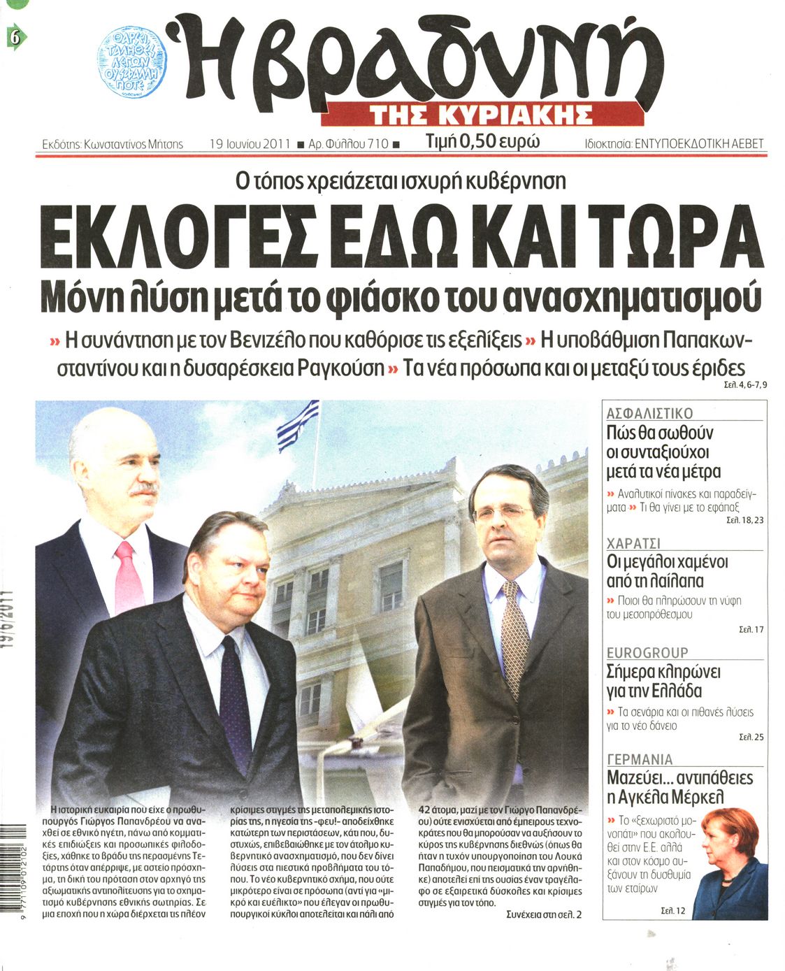 Εξώφυλο εφημερίδας ΒΡΑΔΥΝΗ 2011-06-19