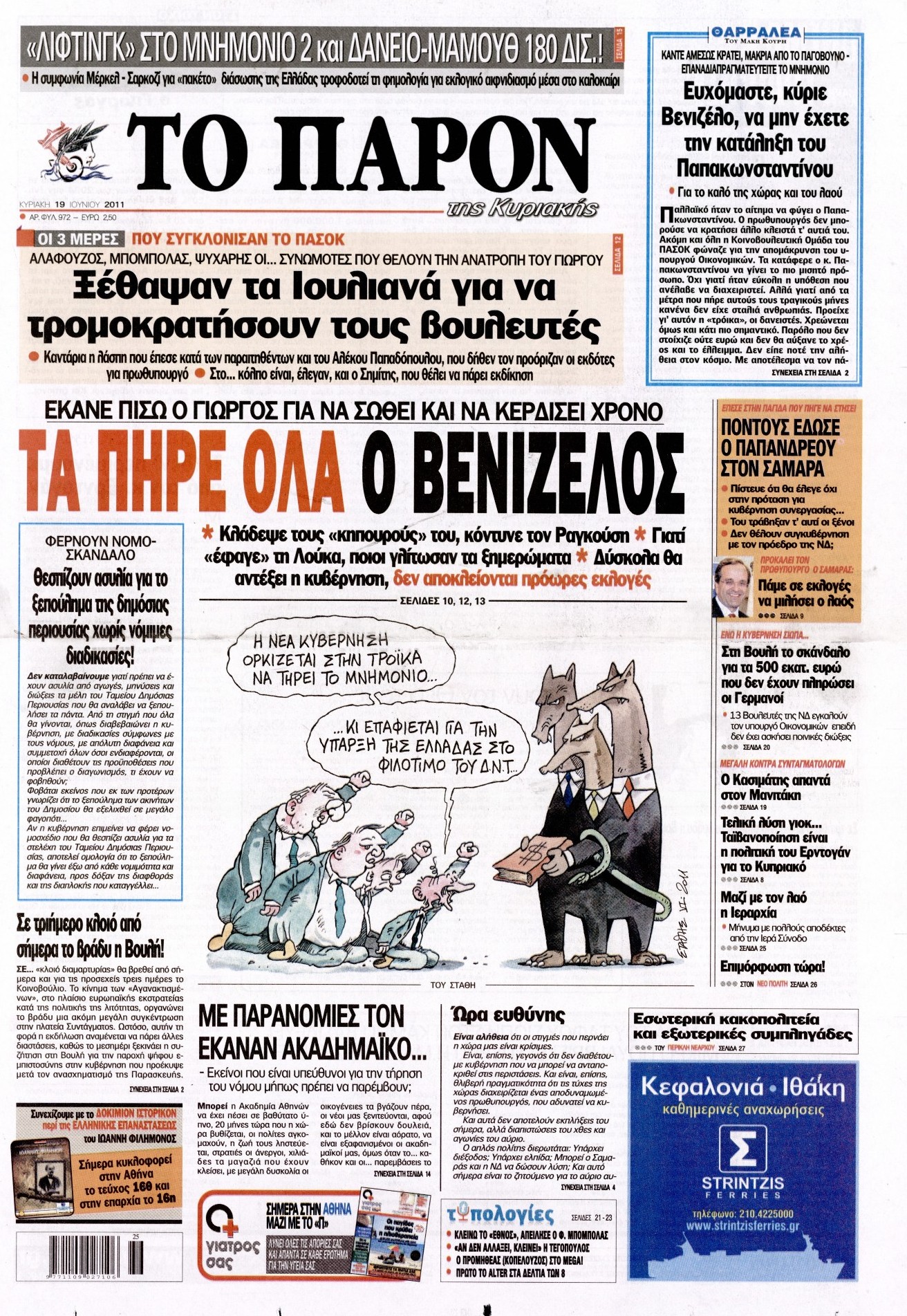 Εξώφυλο εφημερίδας ΤΟ ΠΑΡΟΝ 2011-06-19