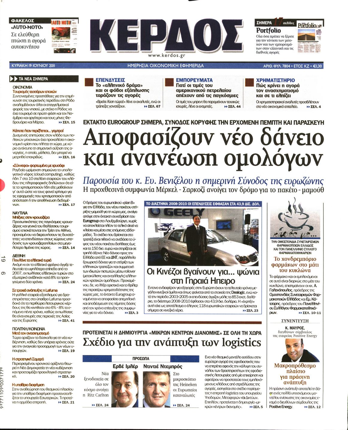 Εξώφυλο εφημερίδας ΚΕΡΔΟΣ 2011-06-19