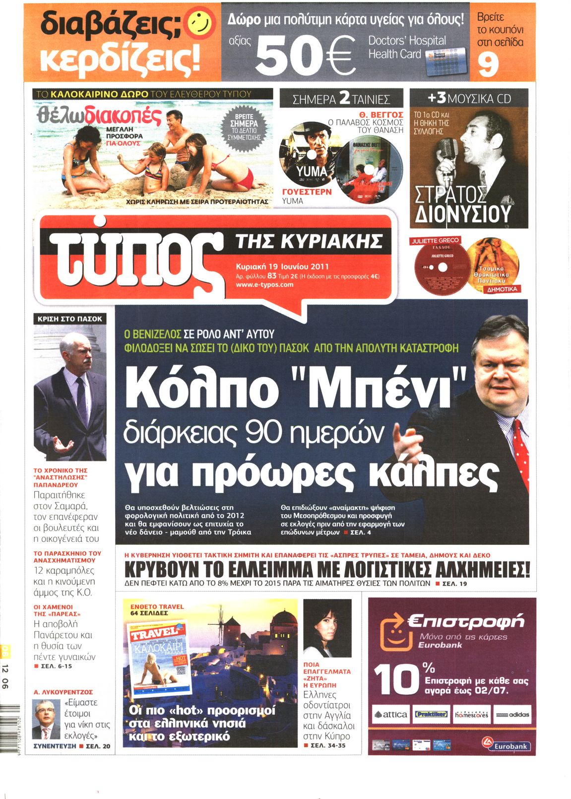 Εξώφυλο εφημερίδας ΕΛΕΥΘΕΡΟΣ ΤΥΠΟΣ 2011-06-19