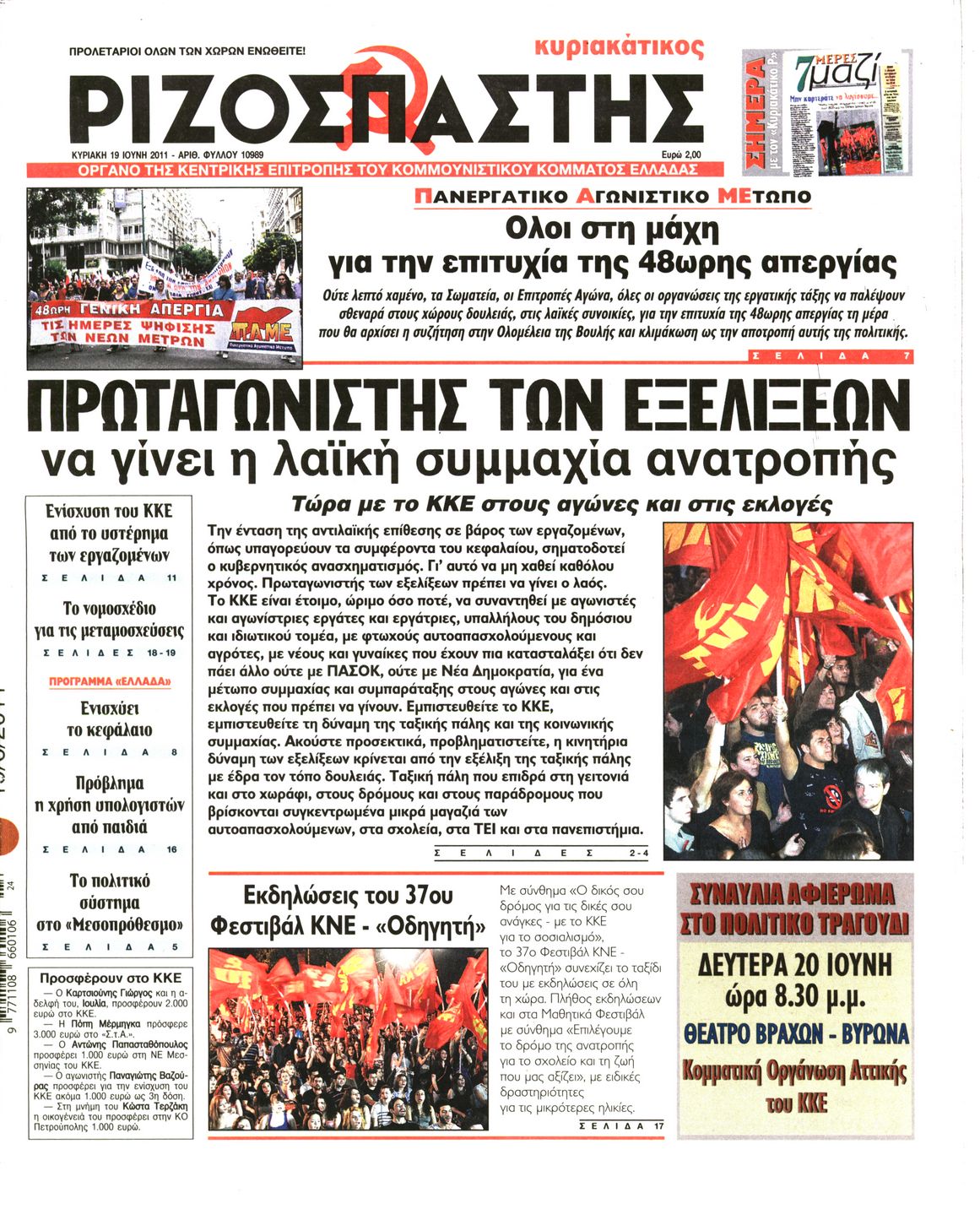 Εξώφυλο εφημερίδας ΡΙΖΟΣΠΑΣΤΗΣ 2011-06-19