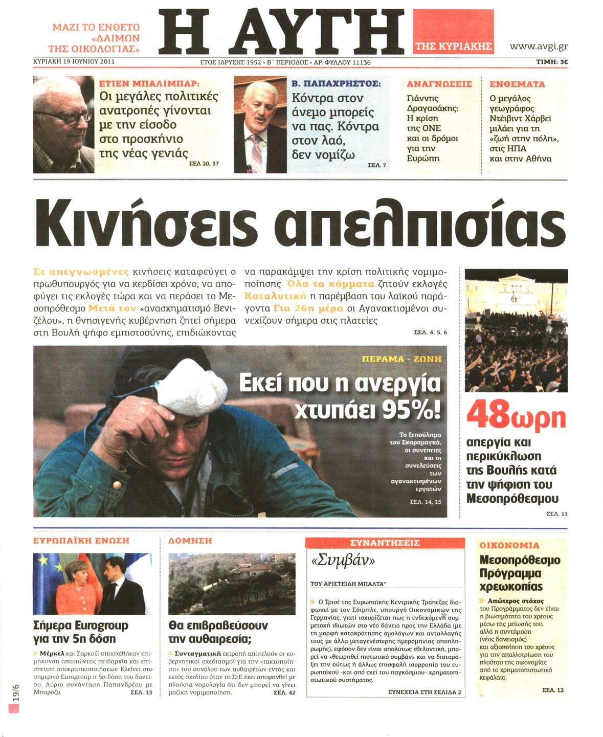 Εξώφυλο εφημερίδας ΑΥΓΗ 2011-06-19