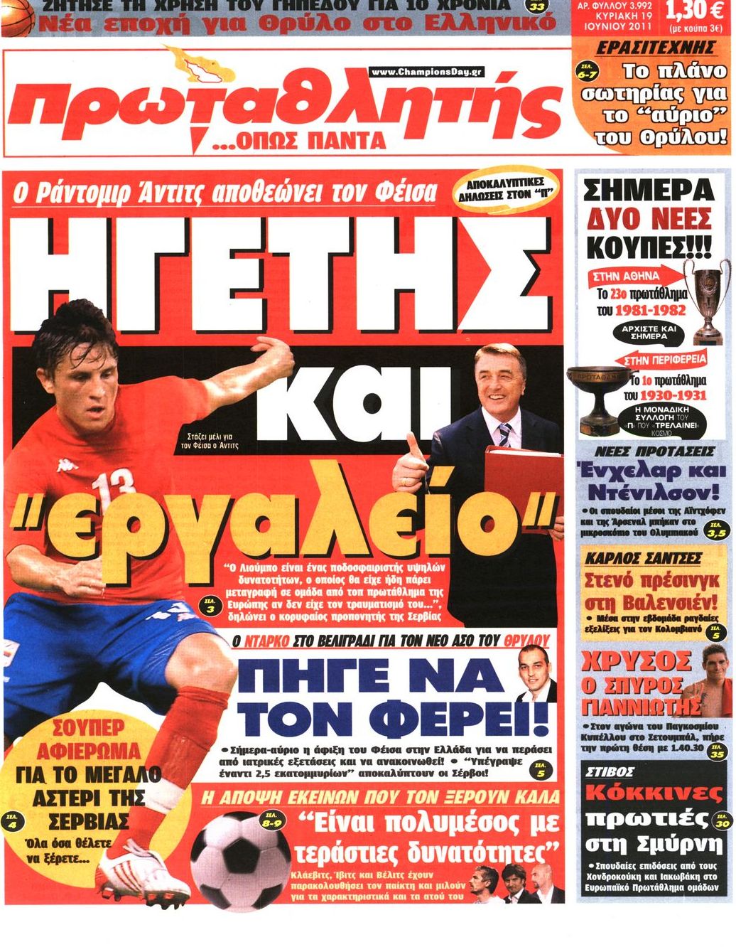 Εξώφυλο εφημερίδας ΠΡΩΤΑΘΛΗΤΗΣ 2011-06-19