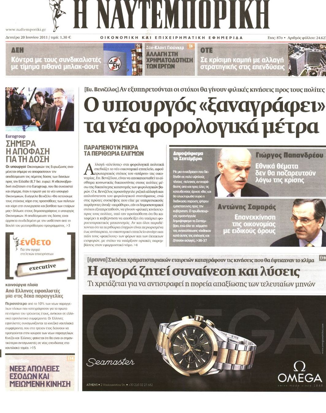 Εξώφυλο εφημερίδας ΝΑΥΤΕΜΠΟΡΙΚΗ 2011-06-20