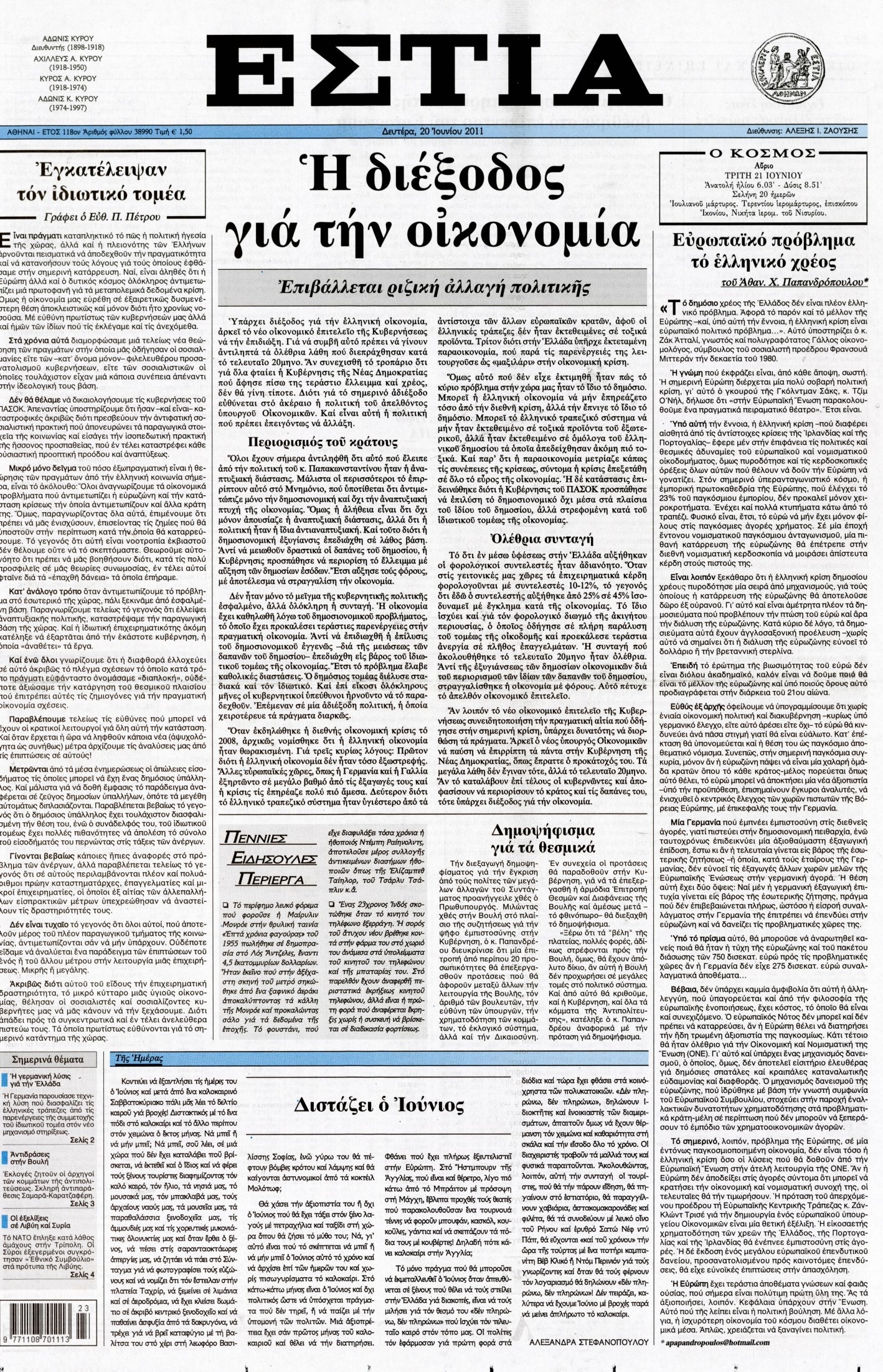 Εξώφυλο εφημερίδας ΕΣΤΙΑ 2011-06-20