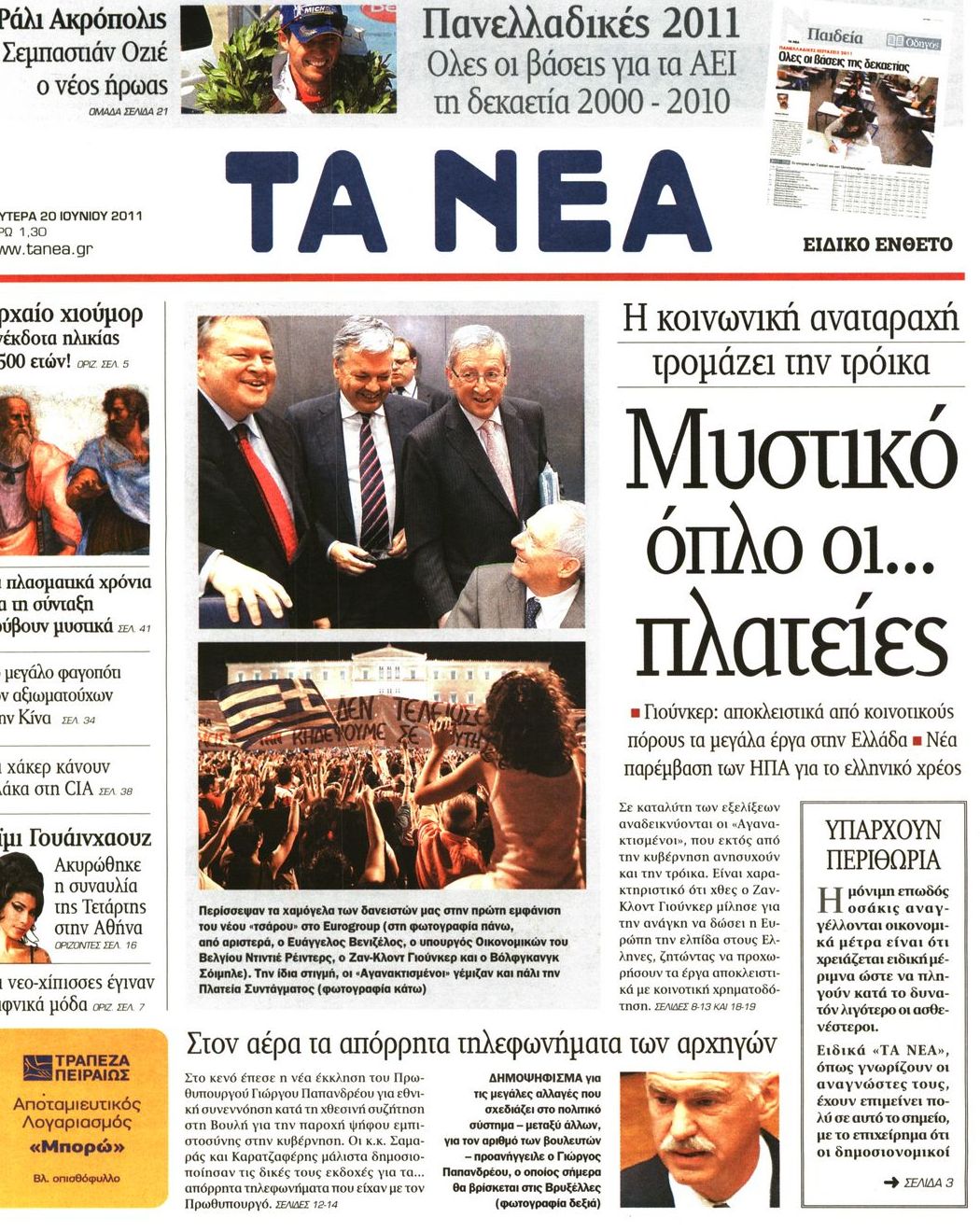 Εξώφυλο εφημερίδας ΤΑ ΝΕΑ 2011-06-20