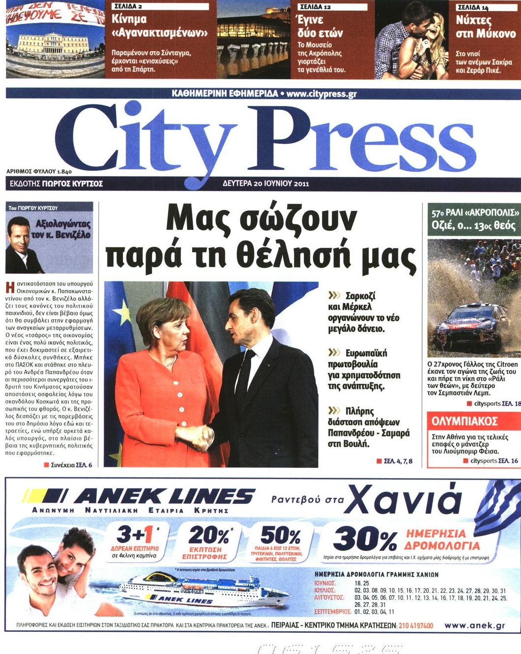 Εξώφυλο εφημερίδας CITY PRESS Sun, 19 Jun 2011 21:00:00 GMT