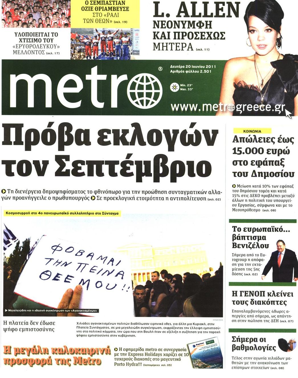 Εξώφυλο εφημερίδας METRO 2011-06-20