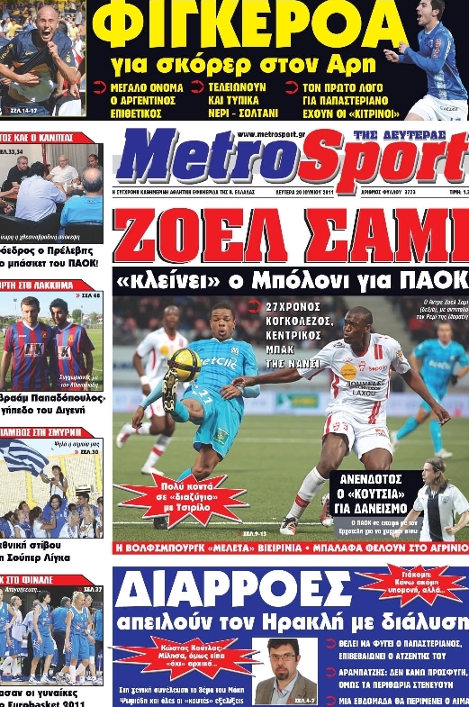 Εξώφυλο εφημερίδας METROSPORT 2011-06-20