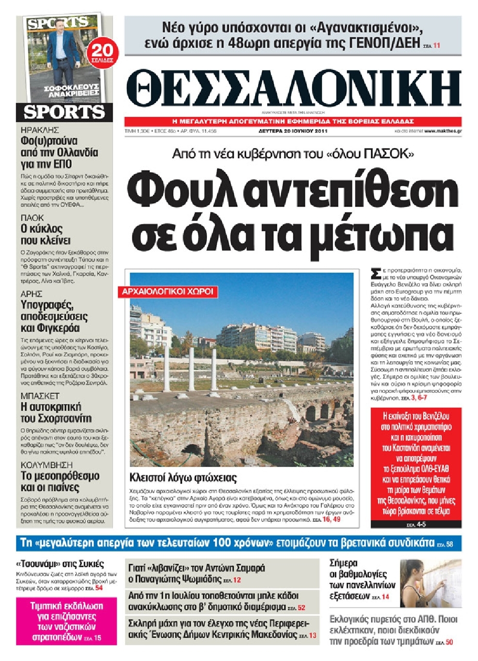 Εξώφυλο εφημερίδας ΘΕΣΣΑΛΟΝΙΚΗ 2011-06-20