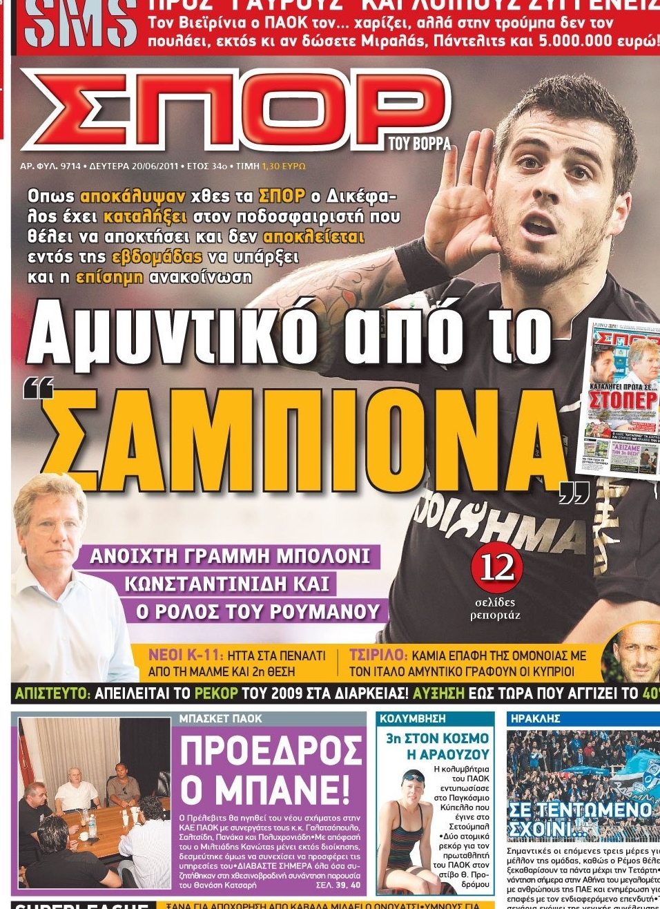 Εξώφυλο εφημερίδας ΣΠΟΡ ΤΟΥ ΒΟΡΡΑ 2011-06-20