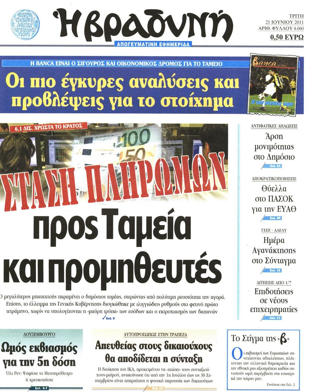 Εξώφυλο εφημερίδας ΒΡΑΔΥΝΗ 2011-06-21