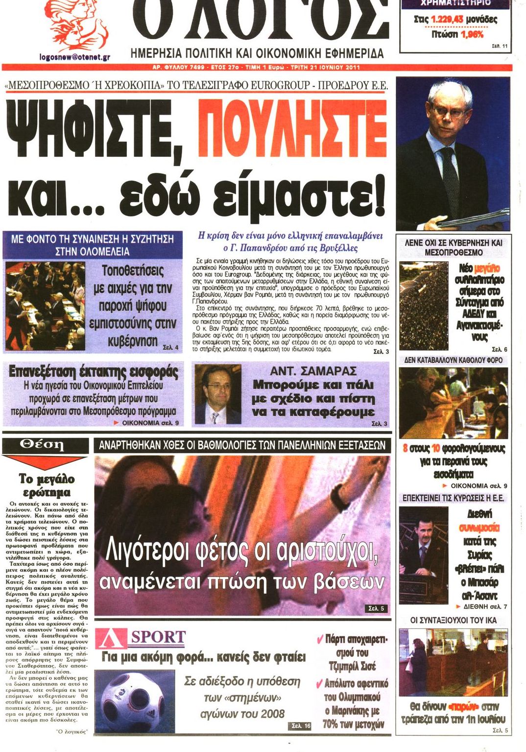 Εξώφυλο εφημερίδας Ο ΛΟΓΟΣ 2011-06-21