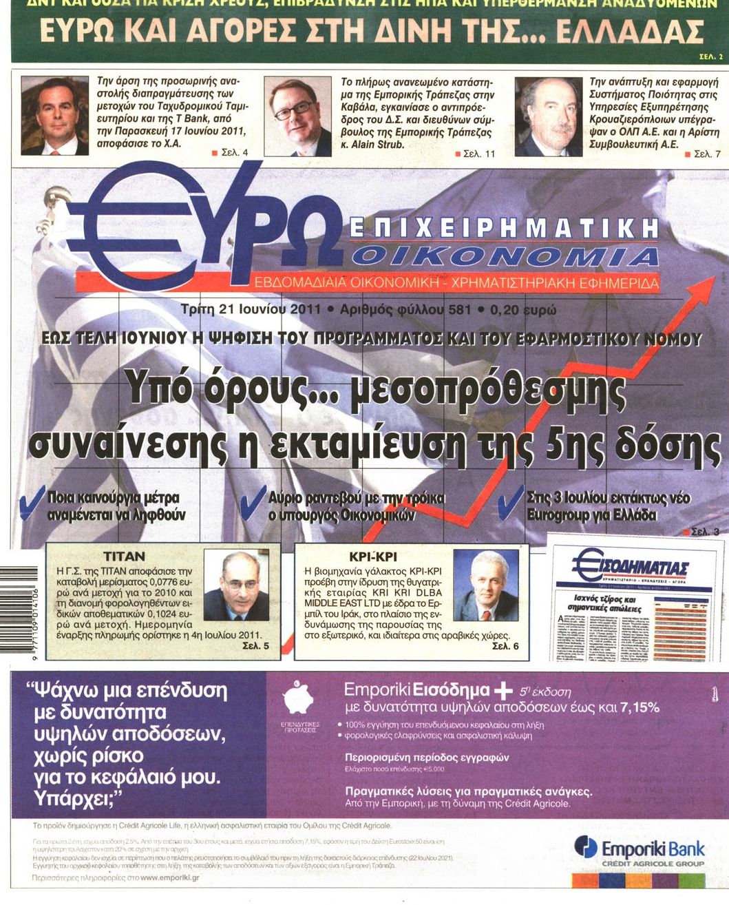 Εξώφυλο εφημερίδας ΕΥΡΩΟΙΚΟΝΟΜΙΑ 2011-06-21