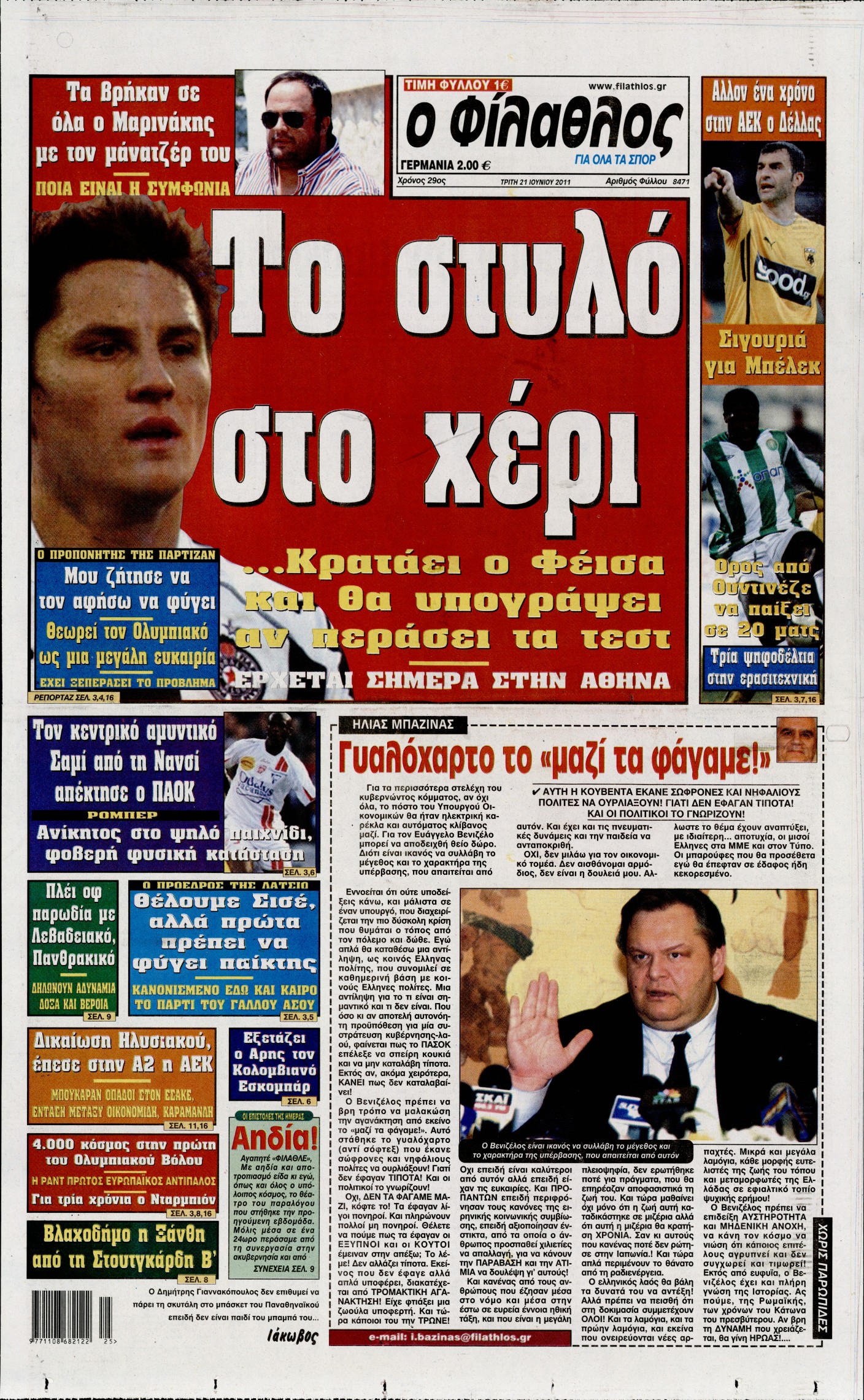 Εξώφυλο εφημερίδας ΦΙΛΑΘΛΟΣ 2011-06-21