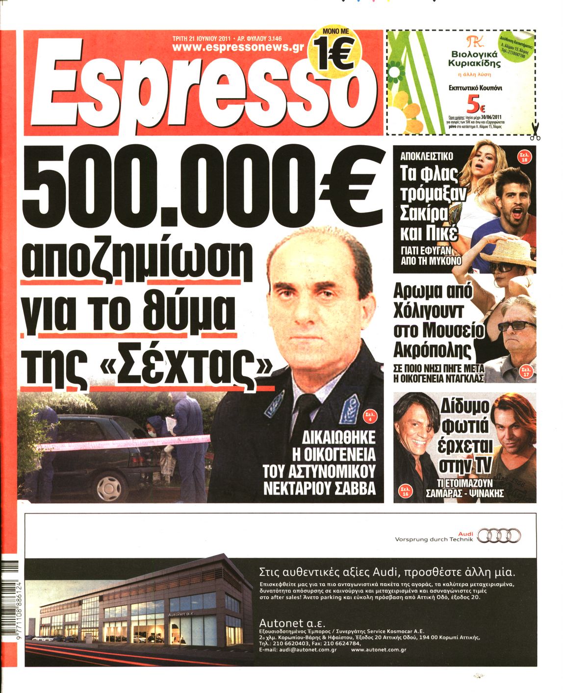 Εξώφυλο εφημερίδας ESPRESSO 2011-06-21