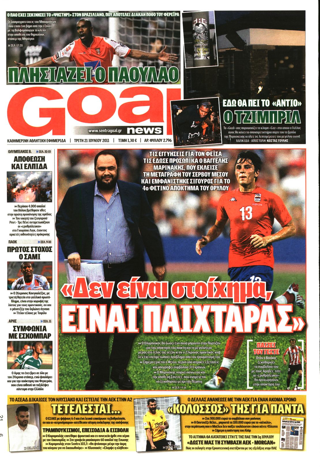Εξώφυλο εφημερίδας GOAL 2011-06-21
