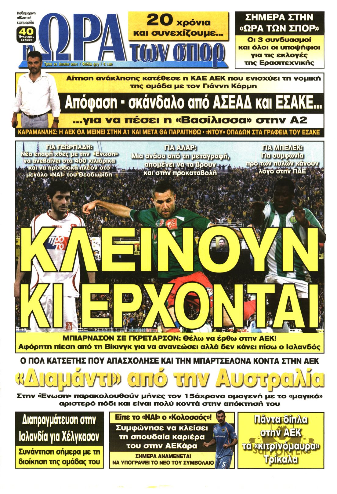 Εξώφυλο εφημερίδας ΩΡΑ ΓΙΑ ΣΠΟΡ 2011-06-21