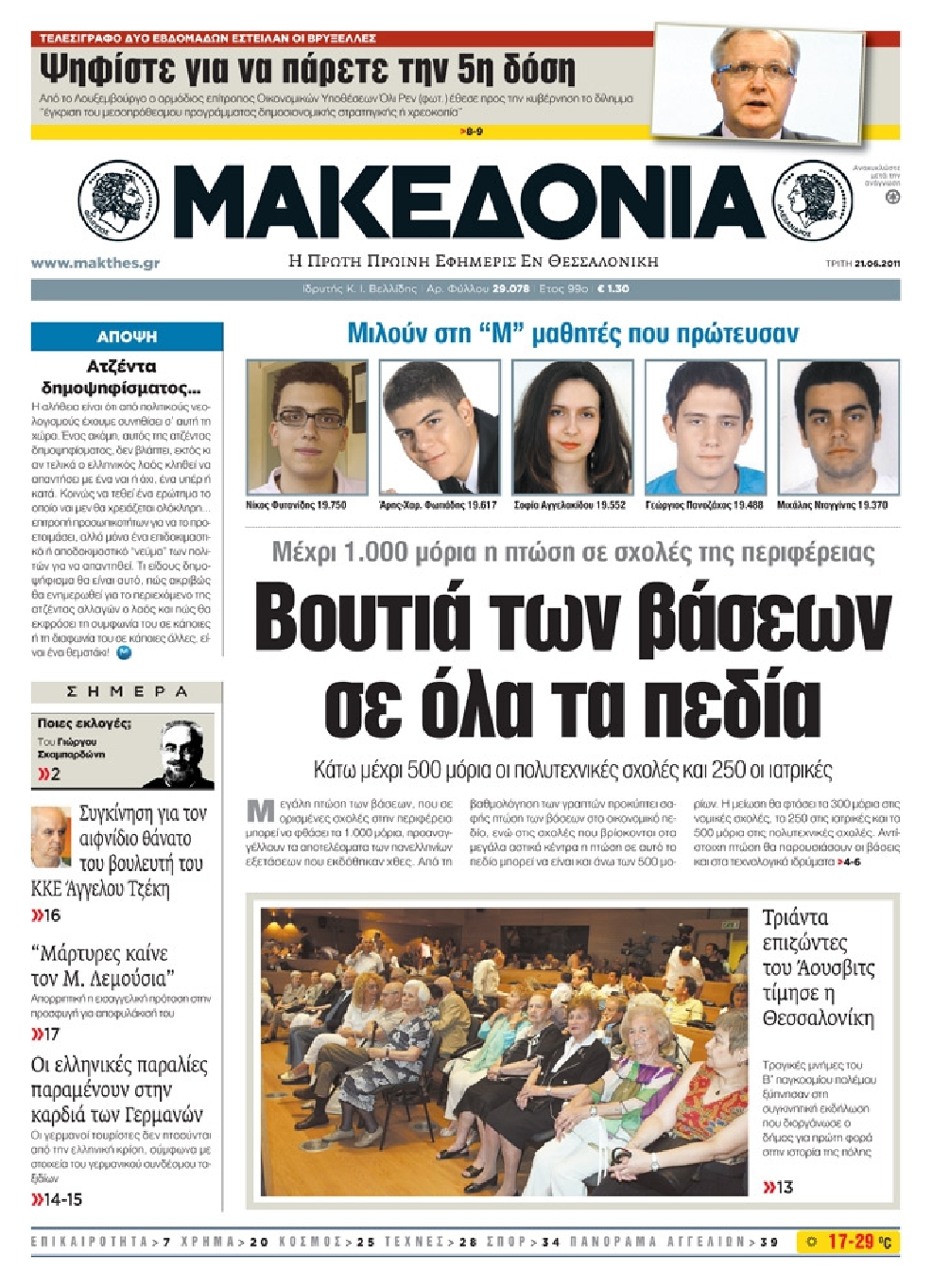 Εξώφυλο εφημερίδας ΜΑΚΕΔΟΝΙΑ 2011-06-21
