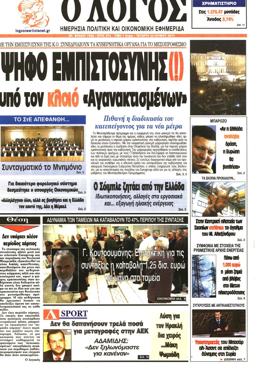 Εξώφυλο εφημερίδας Ο ΛΟΓΟΣ 2011-06-22