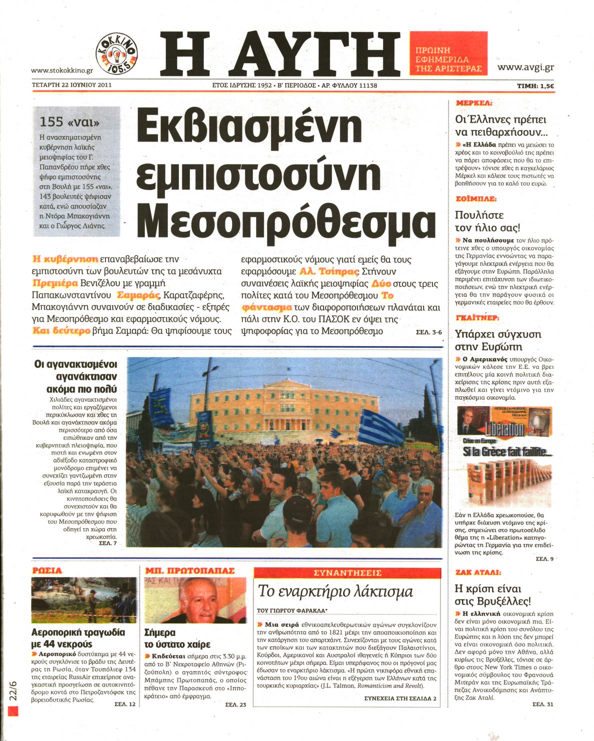 Εξώφυλο εφημερίδας ΑΥΓΗ 2011-06-22