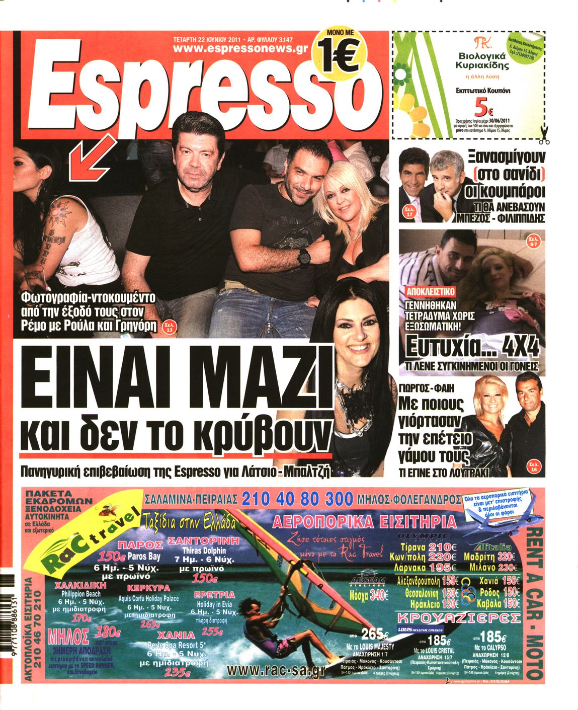 Εξώφυλο εφημερίδας ESPRESSO 2011-06-22