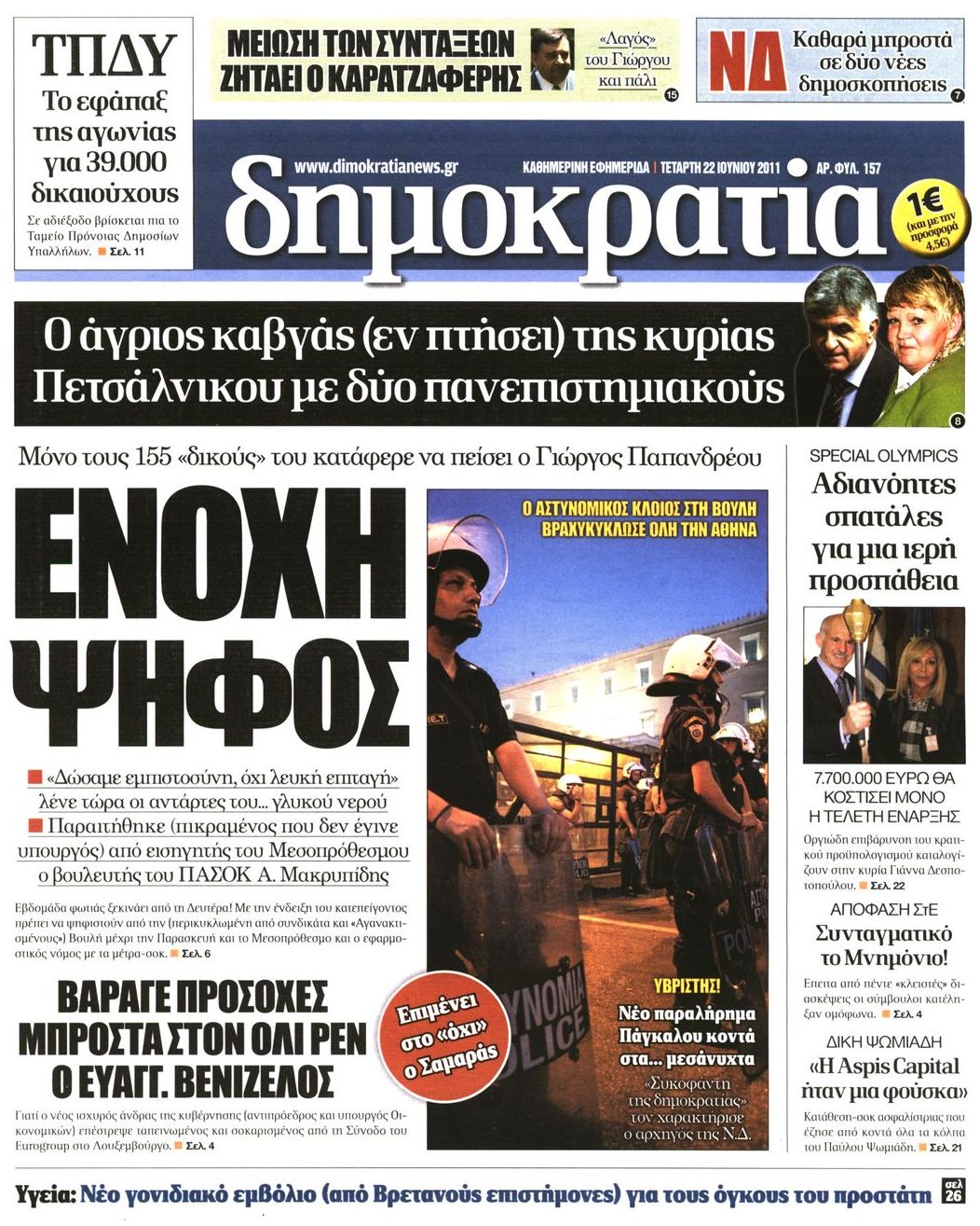 Εξώφυλο εφημερίδας ΔΗΜΟΚΡΑΤΙΑ 2011-06-22