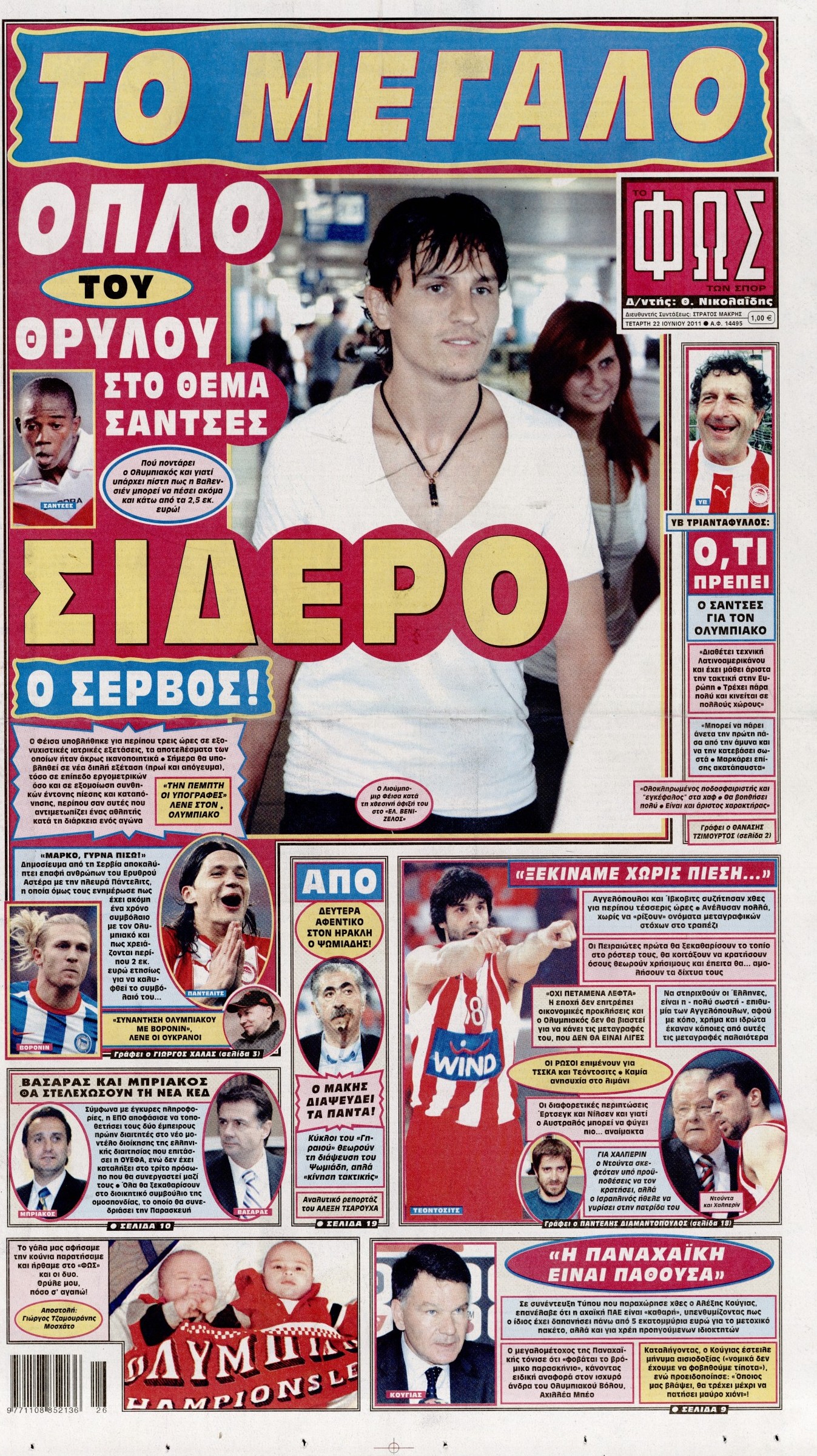Εξώφυλο εφημερίδας ΦΩΣ ΤΩΝ ΣΠΟΡ 2011-06-22